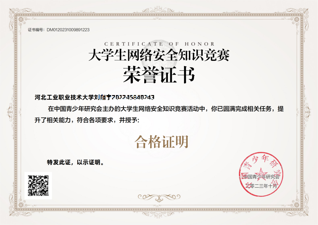网络安全知识竞赛，证书真实，证明你的安全知识水平插图