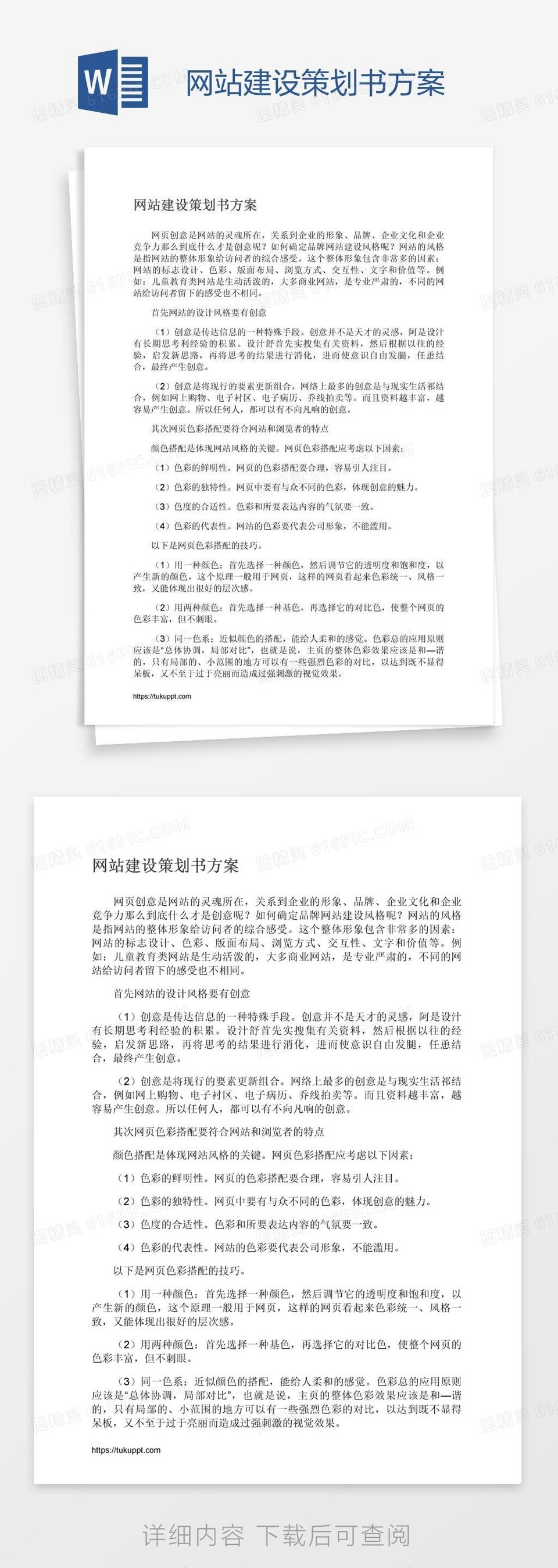 网络策划方案模板的构建与应用插图