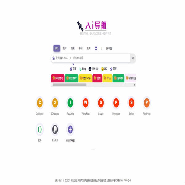 网址导航主页设置详解，电脑&手机浏览器的操作方法插图