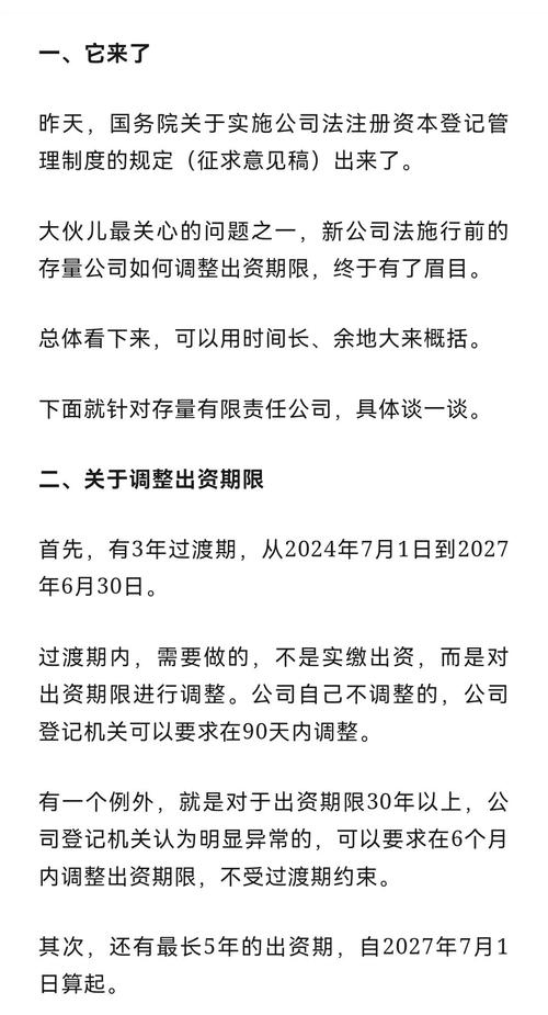 网络公司注册及出资期限调整指南插图