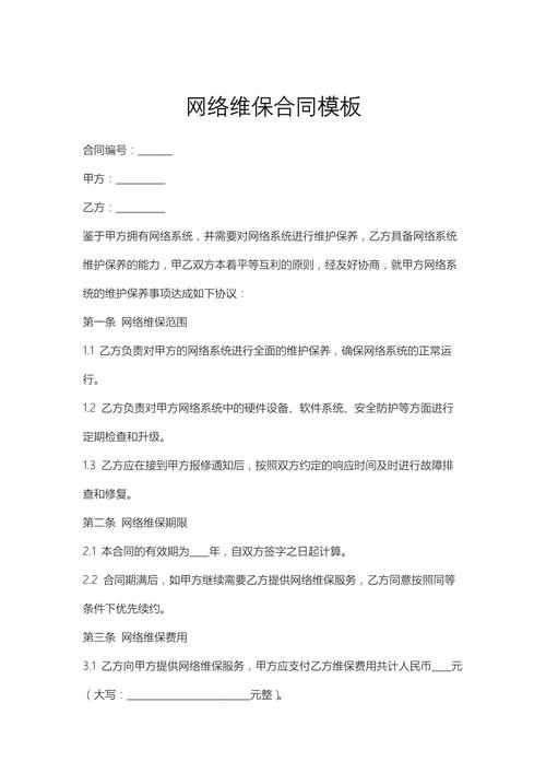 网络机房维护合同插图