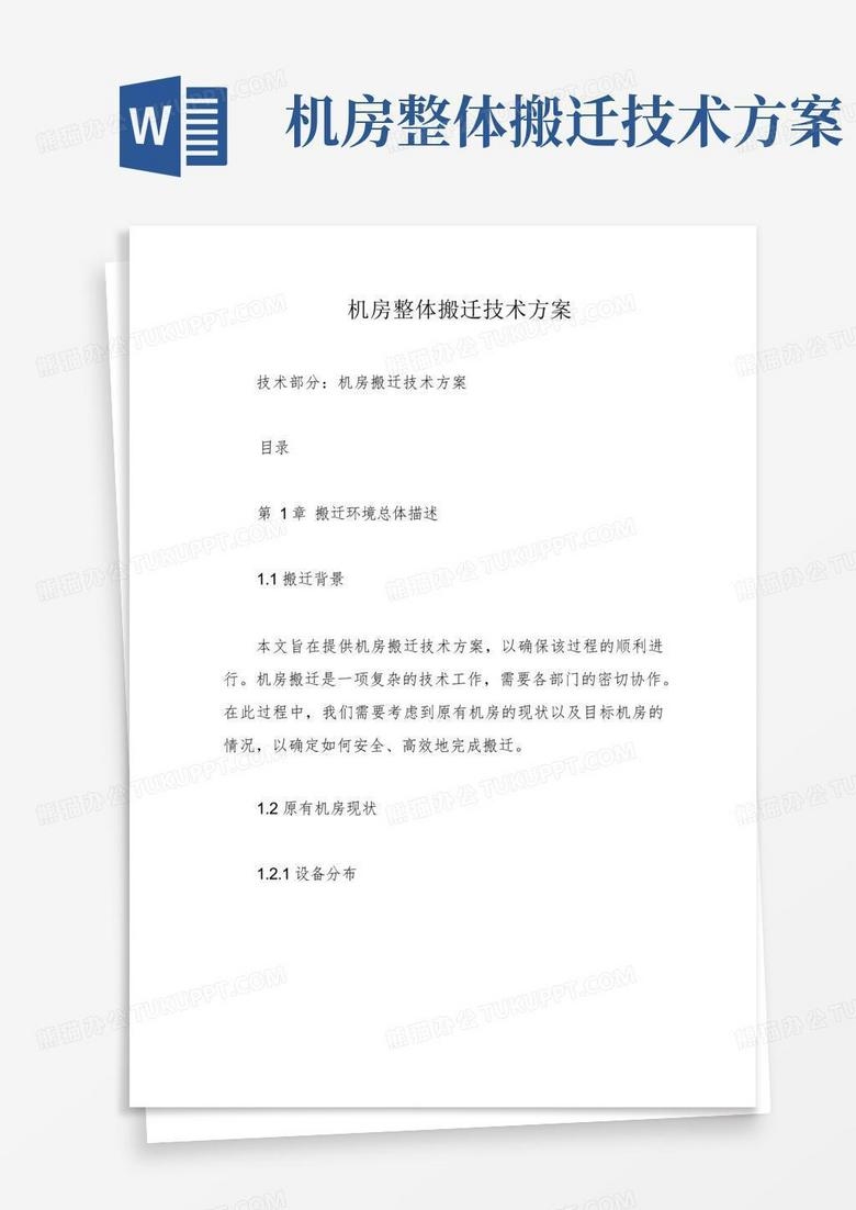 网络机房搬迁应急预案插图