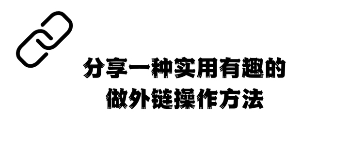 外链平台推荐,哪个平台好用?插图 外链平台推荐,哪个平台好用?插图