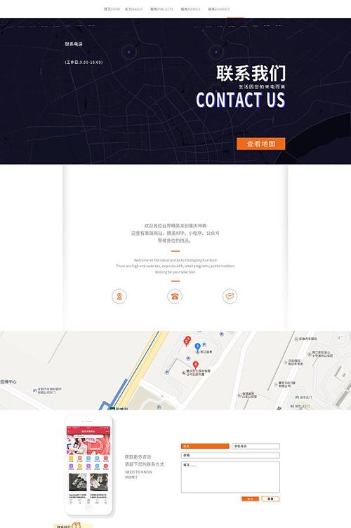 网页设计联系我们页面，构建有效的客户沟通桥梁插图
