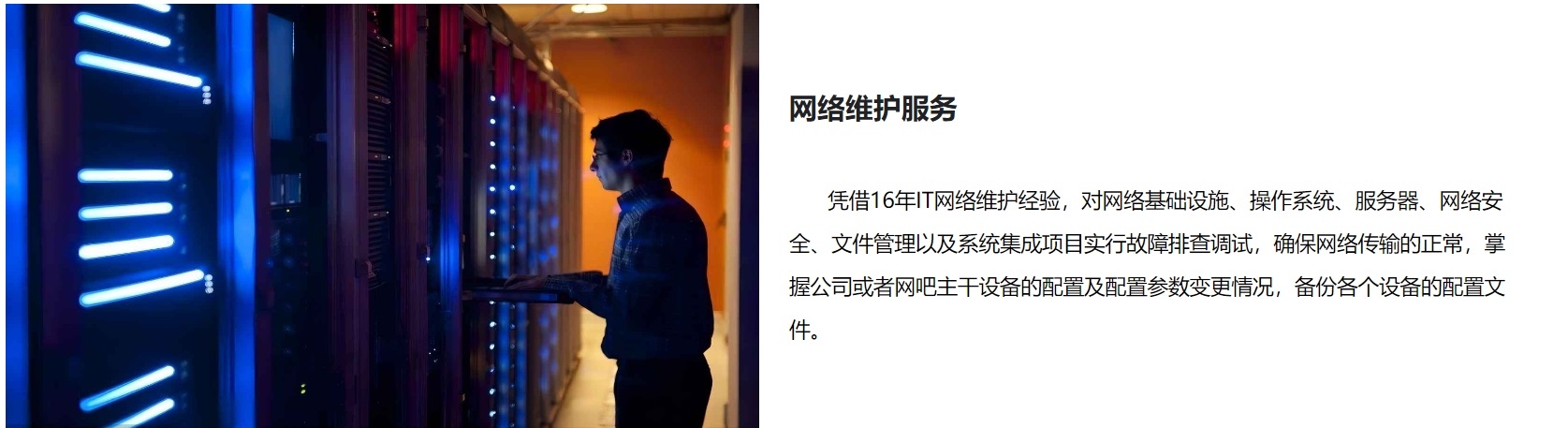 网络维护图片，观察与处理硬件故障，确保系统稳定运行与数据安全。插图1