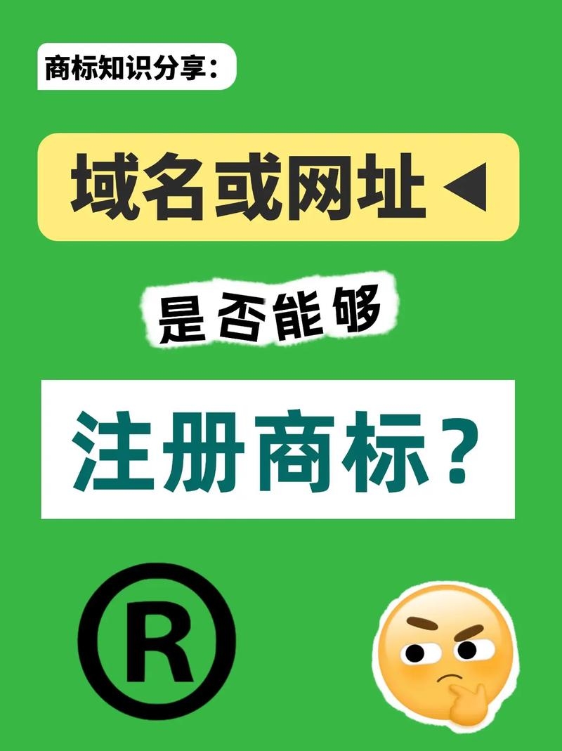 网址域名注册商标能转卖吗（网站域名可以注册商标吗）插图