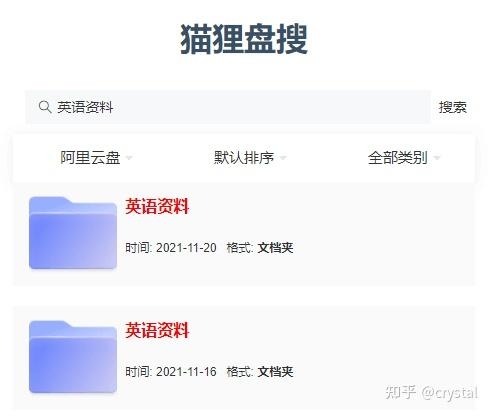 网盘搜索工具集插图