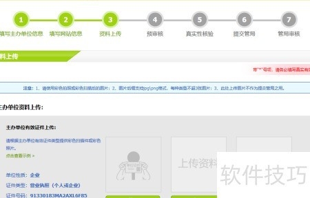 网站备案指南插图