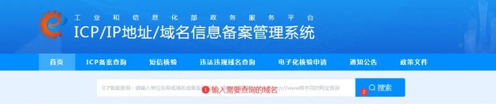 网站备案查询服务插图