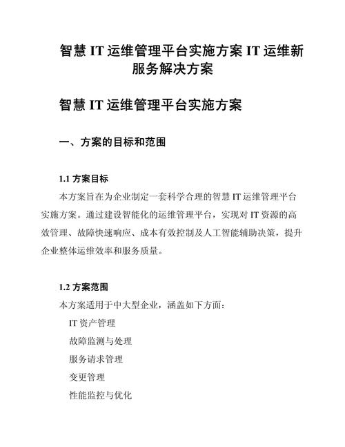 网站技术维护换公司，如何做好企业级IT运维工作？插图