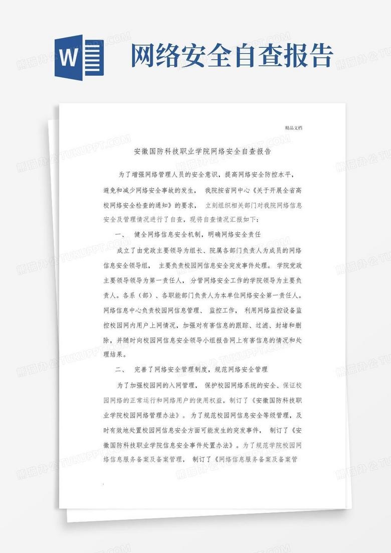 网站平台自查报告插图 网站平台自查报告插图