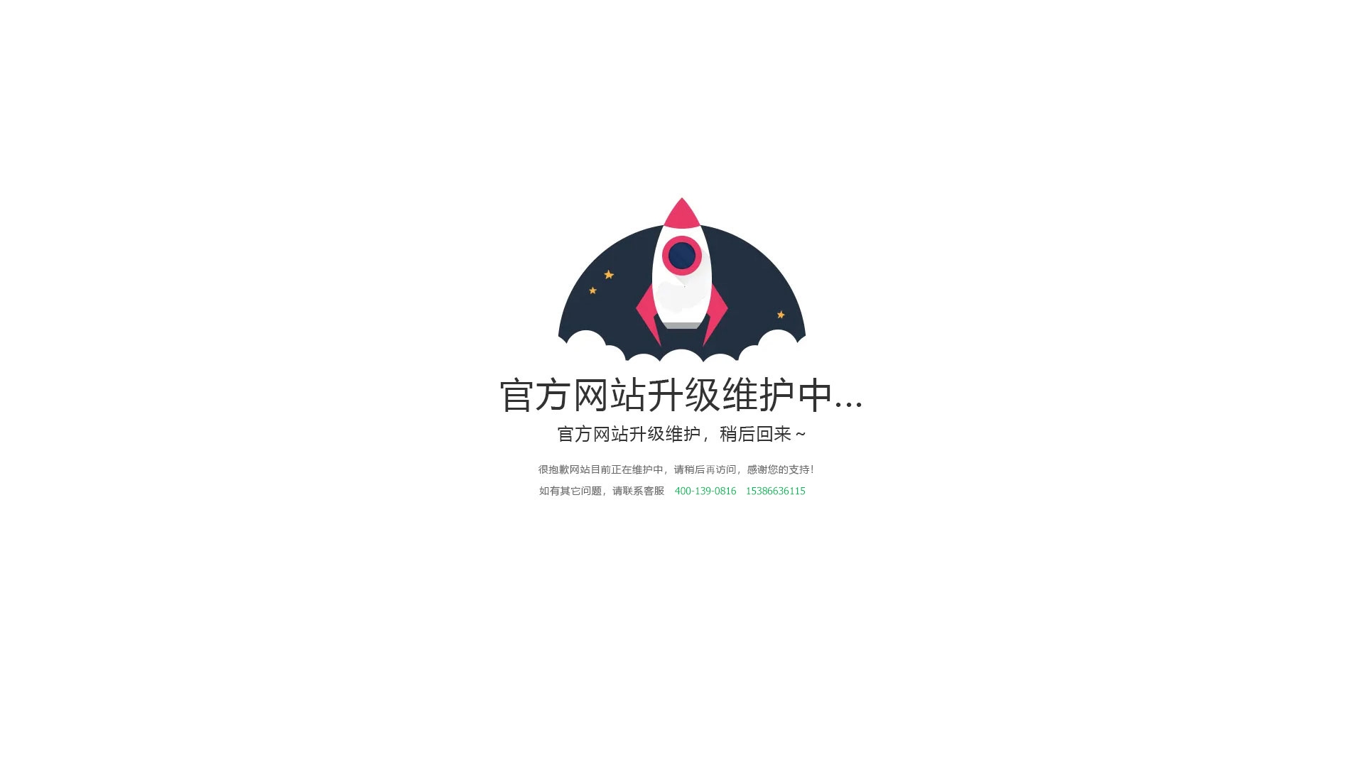 网站系统升级维护时间范围概览插图