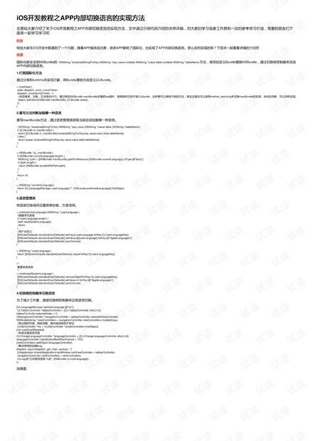 网站APP开发，选择最佳编程语言的策略插图