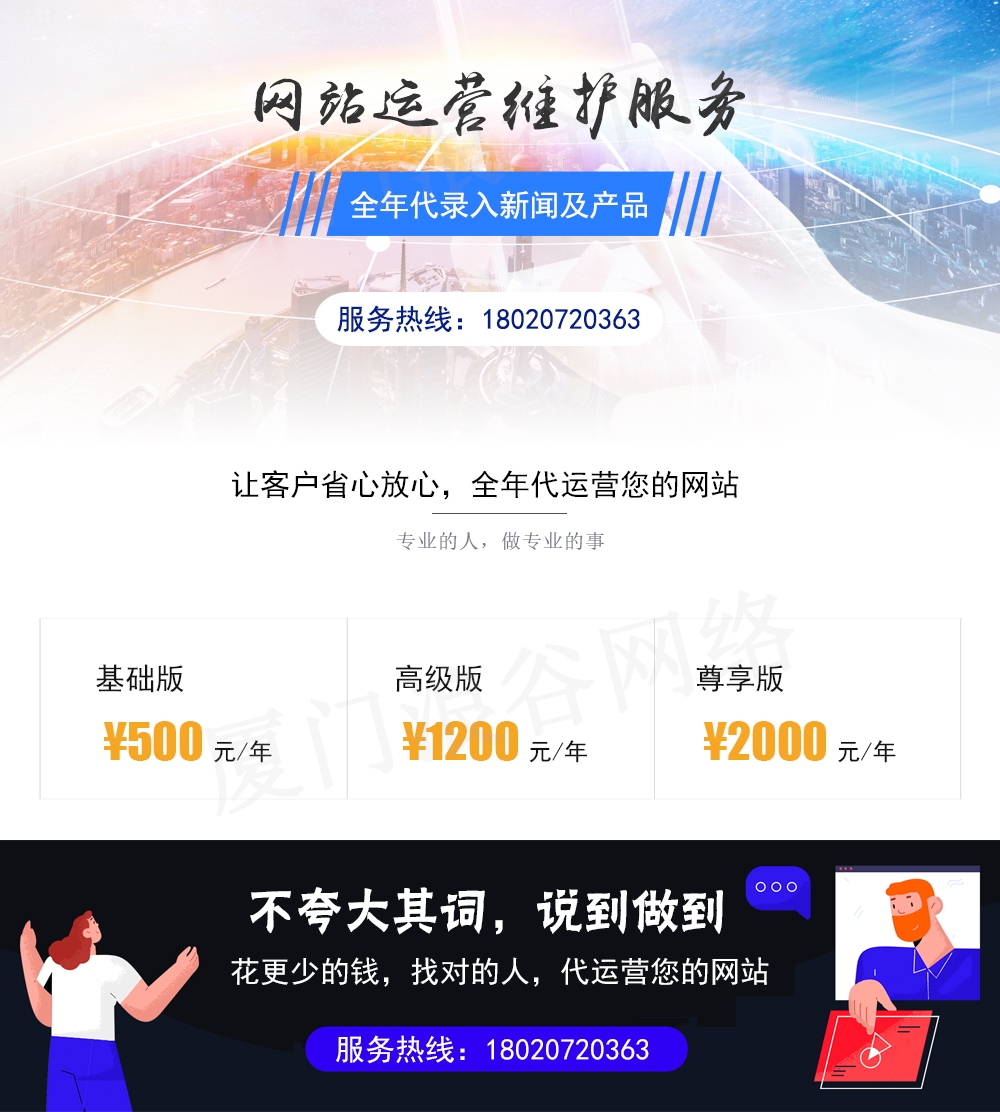 网站运营服务方案插图 网站运营服务方案插图
