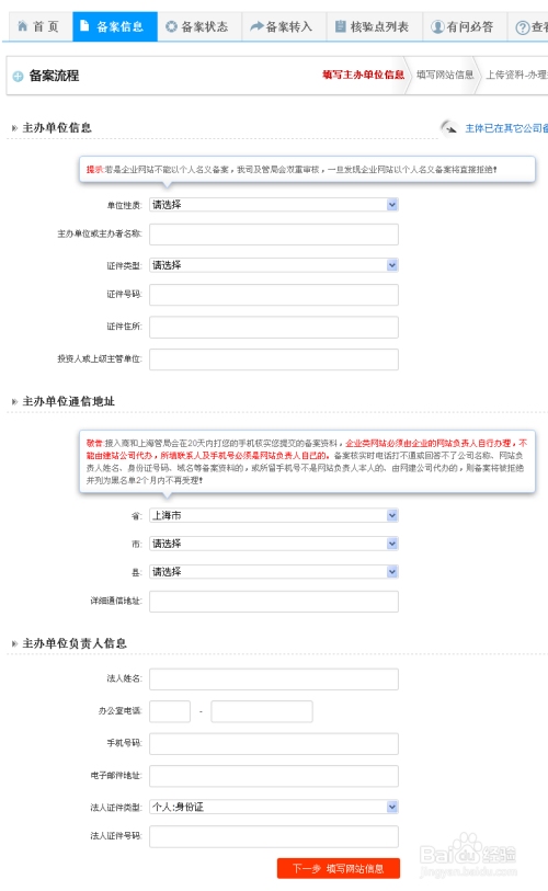 西部数码转入阿里云备案指南,专业流程与快速接入插图 西部数码转入阿里云备案指南,专业流程与快速接入插图