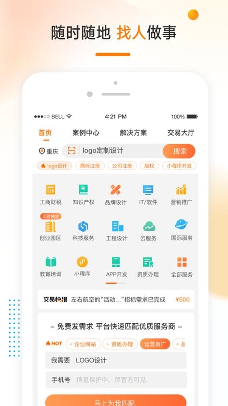 猪八戒网,报价与接单攻略插图 猪八戒网,报价与接单攻略插图
