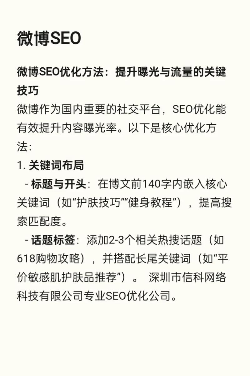 微博SEO案例分析,策略与方法探讨插图 微博SEO案例分析,策略与方法探讨插图