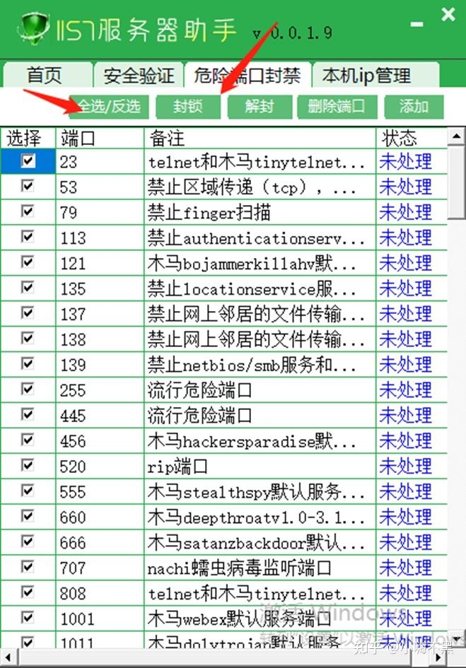 蠕虫传播防范指南，了解并关闭风险端口插图