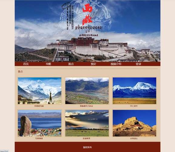 西藏旅游网页设计,探索高原之美的在线门户插图 西藏旅游网页设计,探索高原之美的在线门户插图
