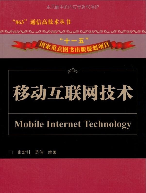 移动互联网技术与实践,探索未来数字世界的无限可能插图 移动互联网技术与实践,探索未来数字世界的无限可能插图