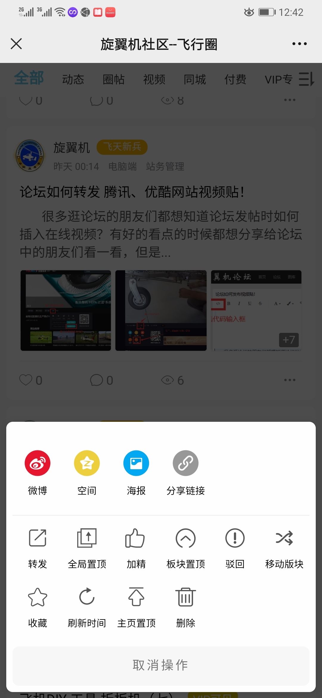 免费发帖论坛大全插图