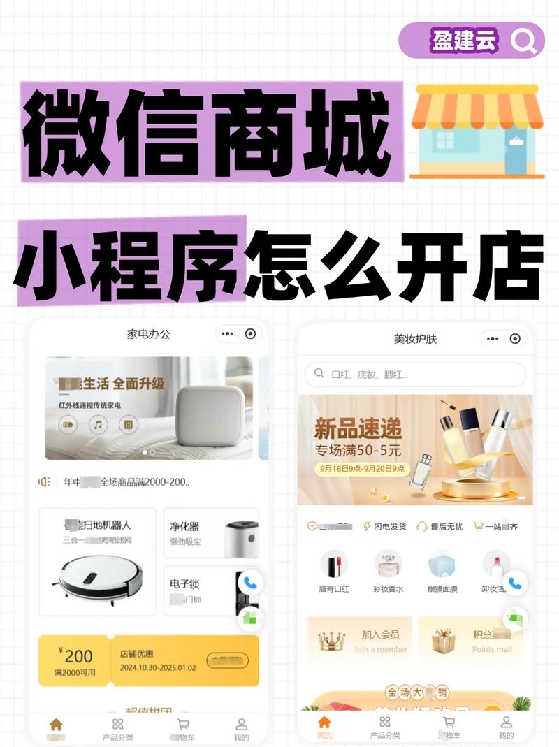 免费开店小程序，开启你的创业新篇章插图