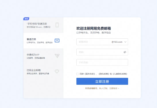 免费邮箱注册申请全攻略,网易163等热门电子邮箱如何快速开通?插图 免费邮箱注册申请全攻略,网易163等热门电子邮箱如何快速开通?插图