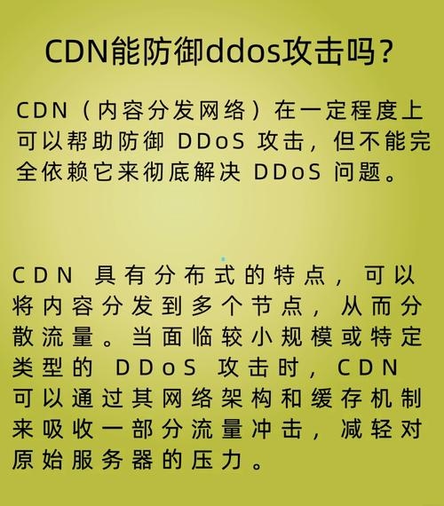 免费CDN加速服务抵御DDoS攻击策略详解，利用高防IP与大规模云服务防御网络流量冲击插图