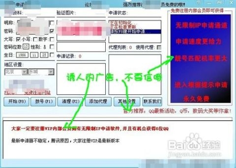 免费注册QQ号，靓号等你拿插图