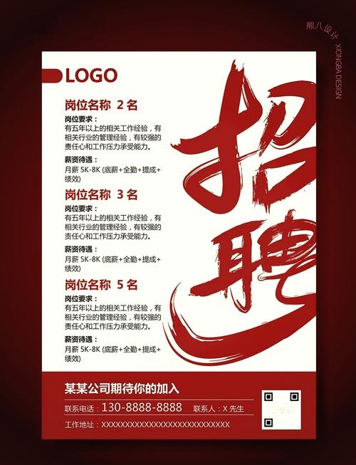 免费招聘海报制作网站,轻松打造专业招聘海报插图 免费招聘海报制作网站,轻松打造专业招聘海报插图