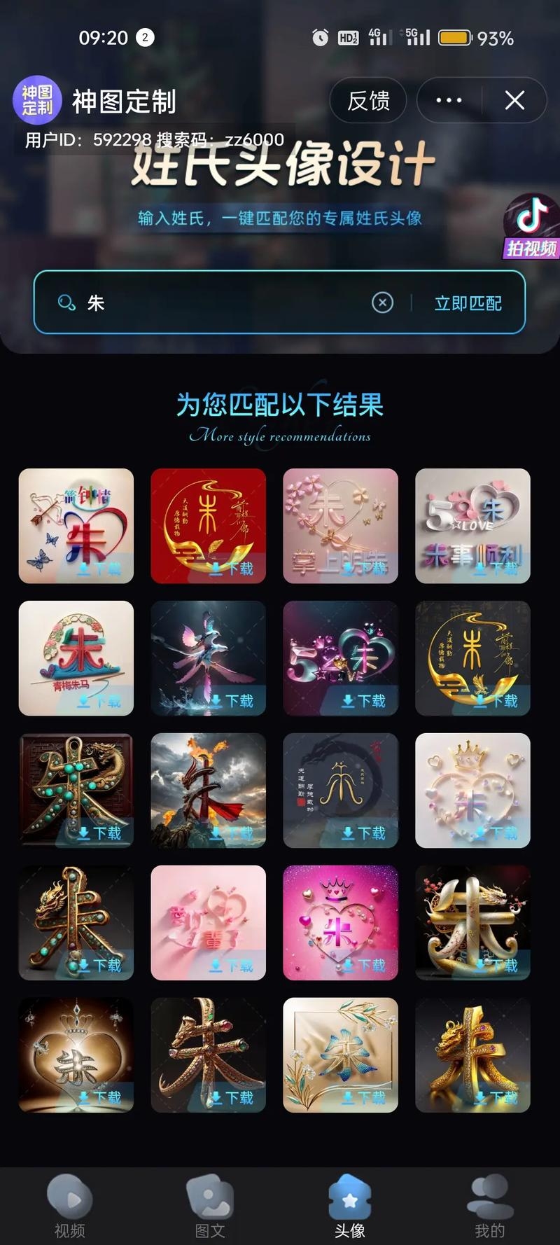 免费自制头像网站生成器介绍插图 免费自制头像网站生成器介绍插图