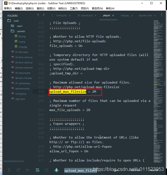 修改PHP上传文件大小限制插图