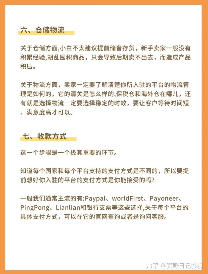 跨境电商运营的注意事项插图