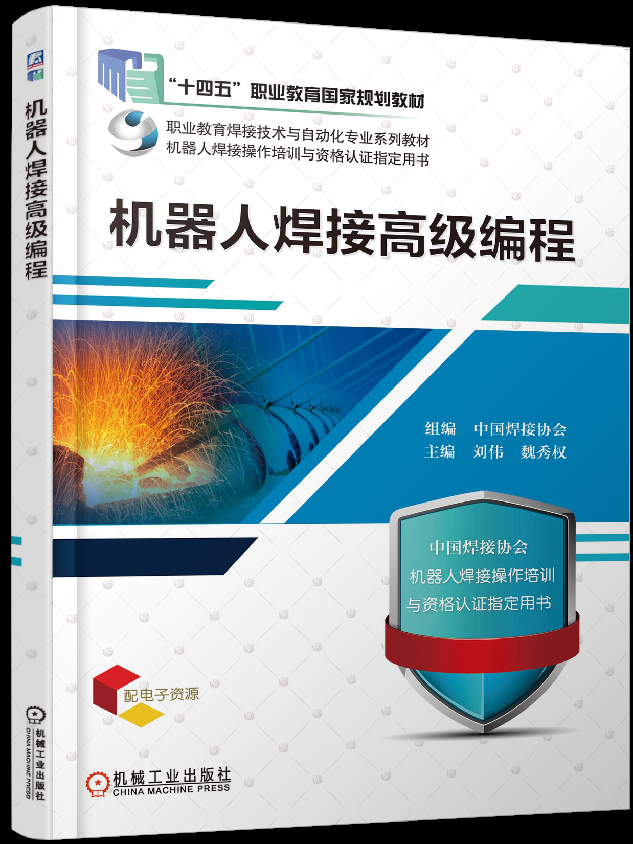 焊接机器人编程图解教程,基础入门与实操指南插图 焊接机器人编程图解教程,基础入门与实操指南插图