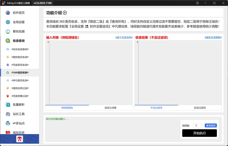 批量360收录查询，高效网站优化的关键步骤插图