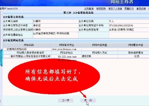 域名备案信息更新的重要性及操作指南插图