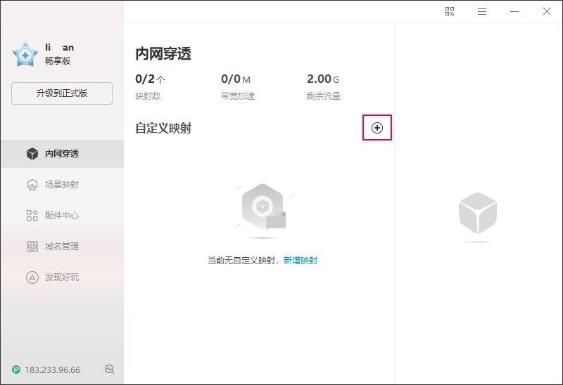 小米路由器集成花生壳内网穿透功能介绍及配置步骤插图