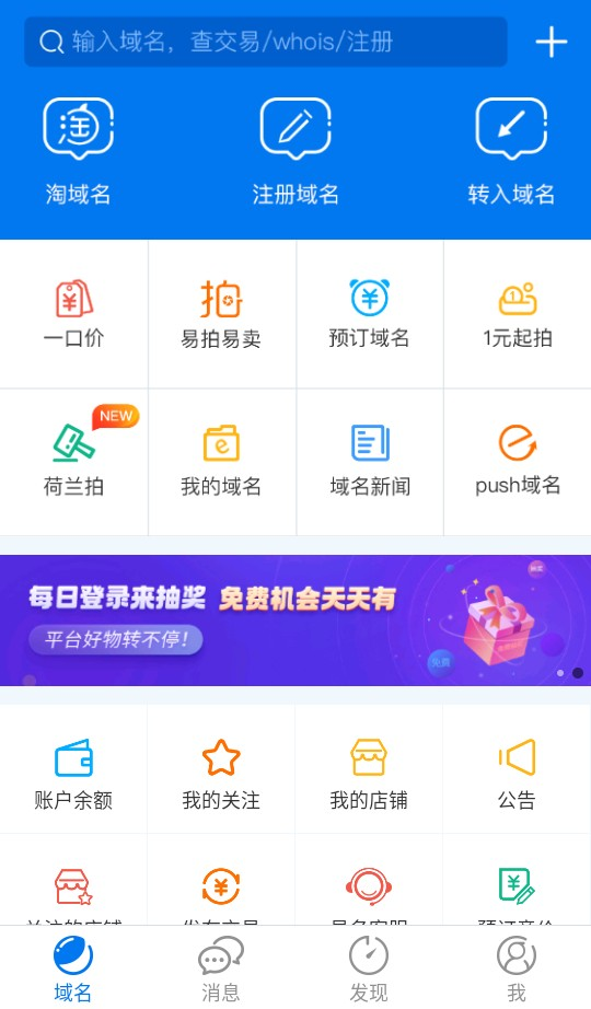 域名停靠APP下载指南插图