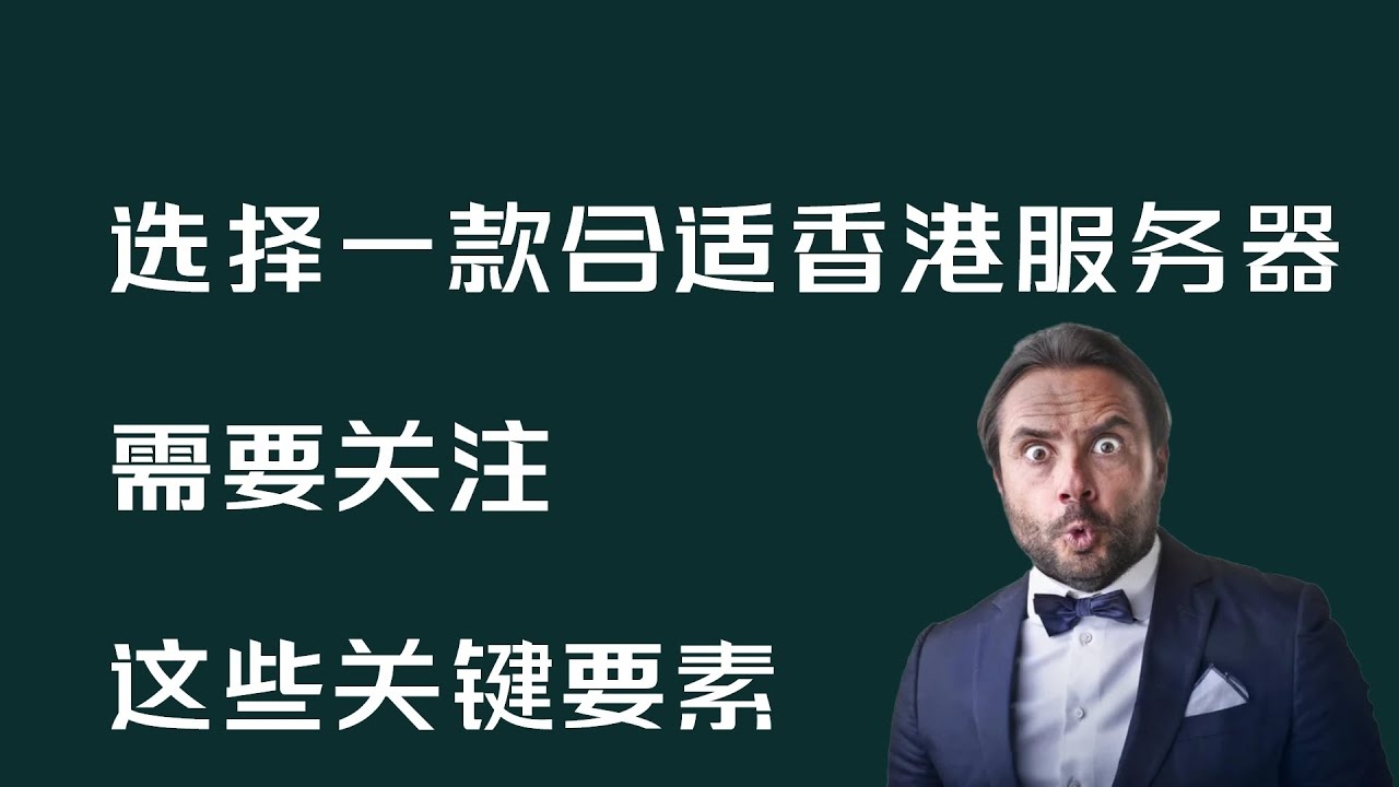 域名续费与香港服务器选择指南插图 域名续费与香港服务器选择指南插图