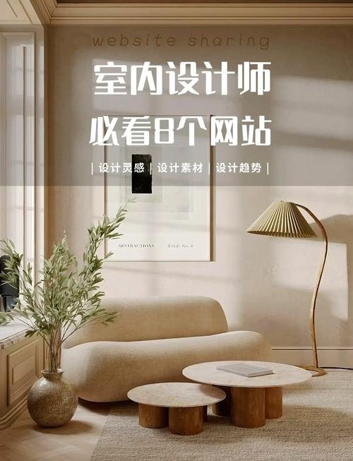 室内设计优秀网站推荐，DINZ德国设计网等助力设计师汲取灵感与资讯。全球风向、站酷创意交流，拓宽视野必备资源！网络安全需警惕甄别不良欺诈性内容保护个人信息财产安全不受侵害。插图