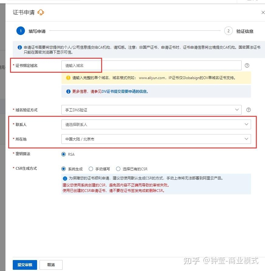 申请网站域名的详细流程与步骤插图