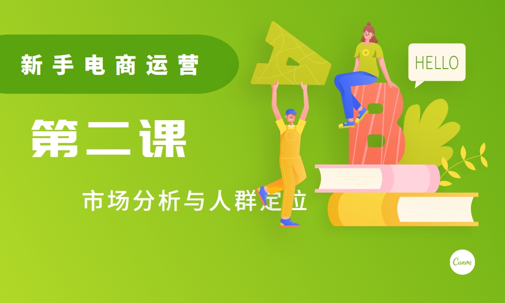 匀思电商，精准定位目标人群的营销策略插图