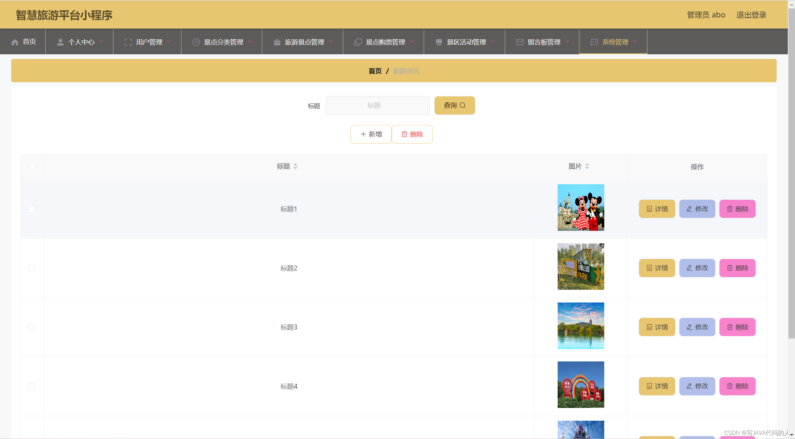 学生旅游小程序平台推荐插图 学生旅游小程序平台推荐插图