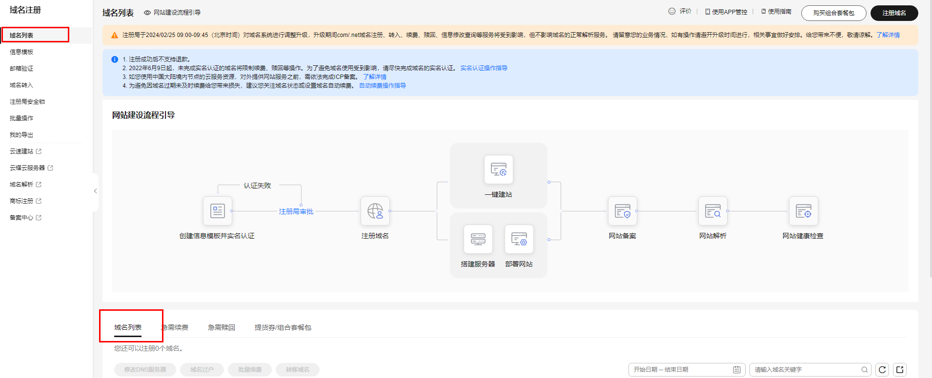 新网域名查询与实名认证操作指南插图