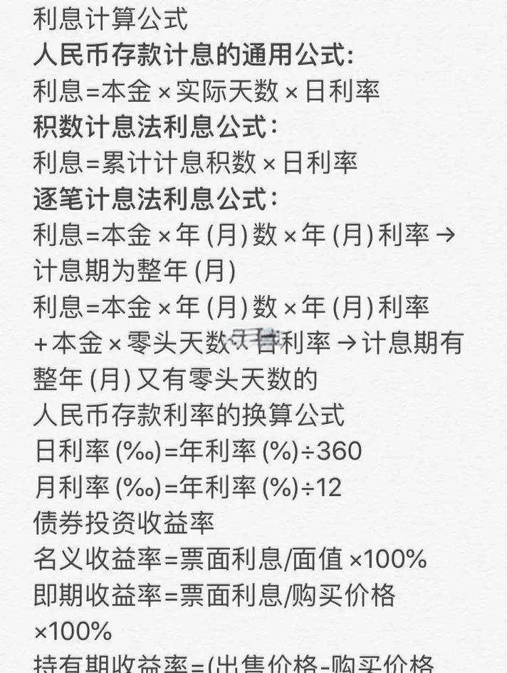 新网银行贷款利息计算与征信问题探究插图