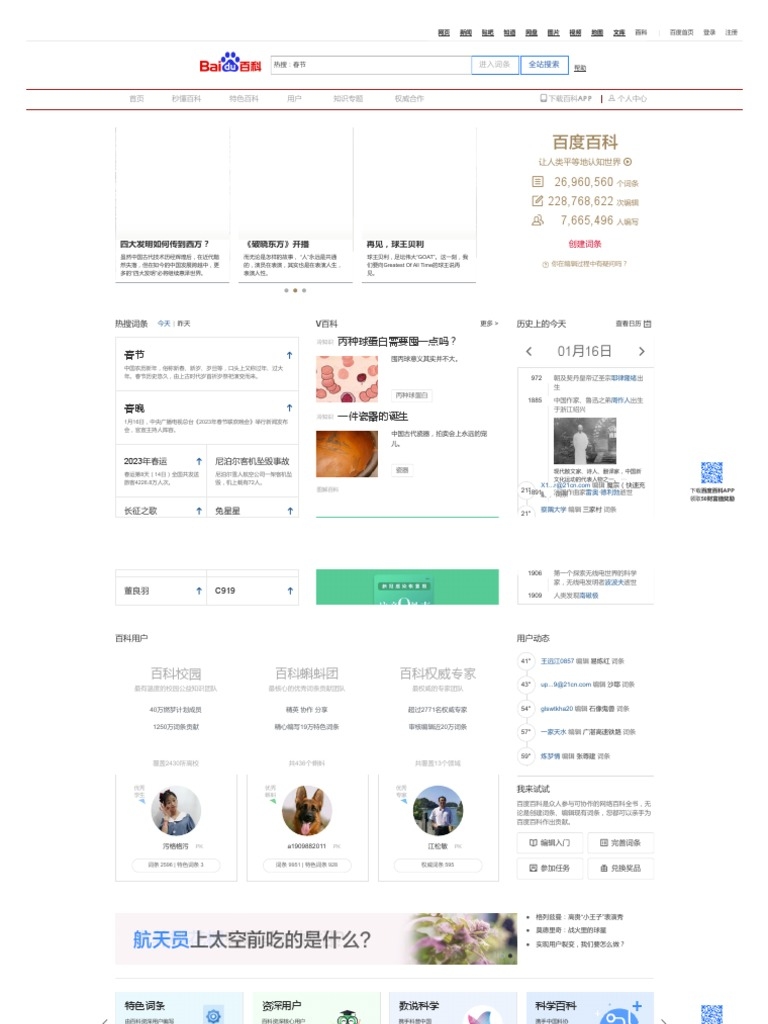 探索百度百科首页登录入口官网的便捷之路插图 探索百度百科首页登录入口官网的便捷之路插图