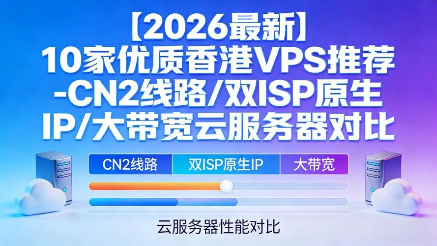 香港便宜的VPS选择与使用攻略插图 香港便宜的VPS选择与使用攻略插图