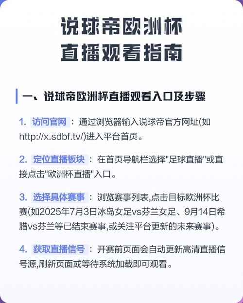 欧洲杯直播平台推荐插图