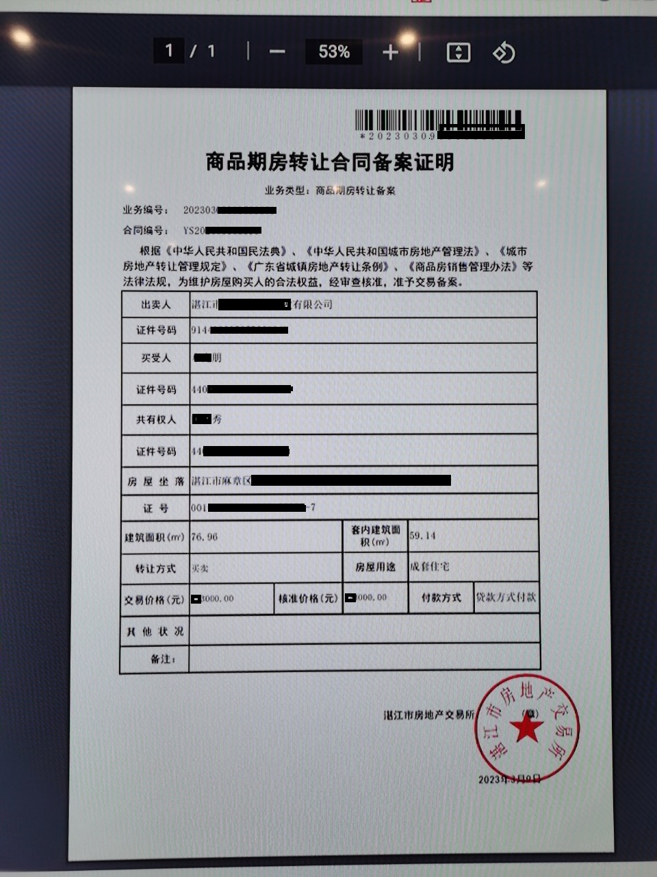 赣州房管局网签备案查询方法插图 赣州房管局网签备案查询方法插图