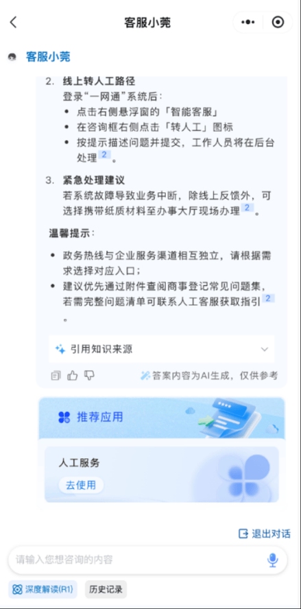 微信公众号客服热线及联系方式指南插图